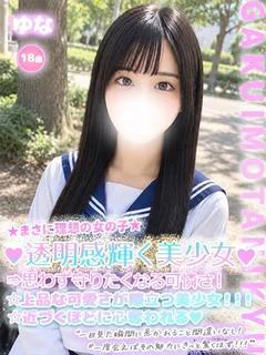 ゆな