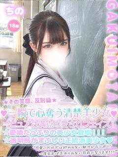 ちの