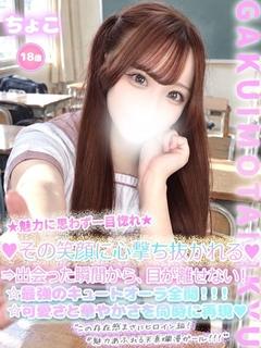 ちょこ