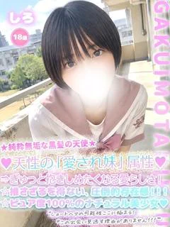 しろ