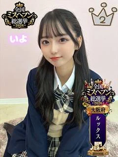 いよ