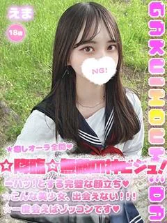 えま