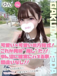 ゆん