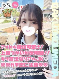 るな