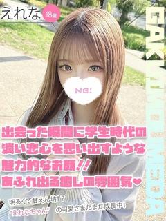 えれな