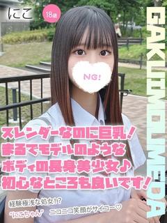 にこ