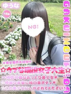 ゆうな