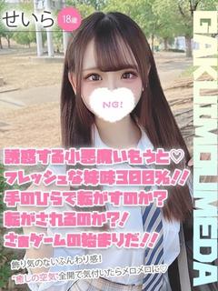 せいら