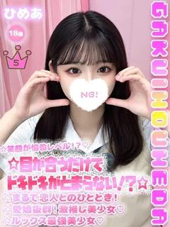 ひめあ