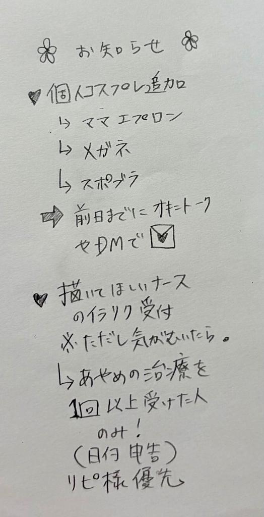 春川　あやめ の 【お知らせ】