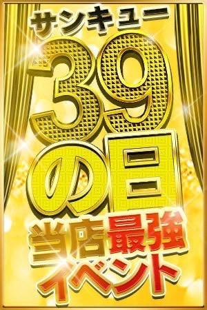 あずは の サンキューの日