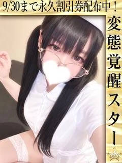 くるみ☆ド変態ガールは私よ♡