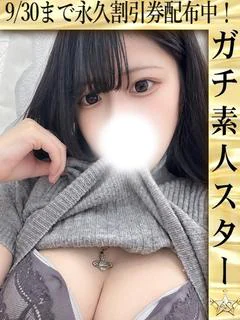 ゆき☆完全未経験の衝撃