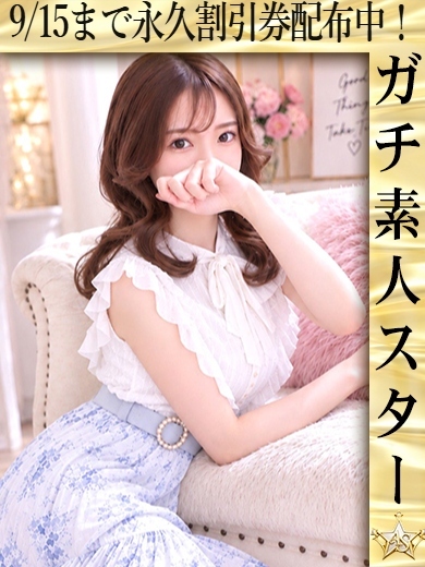 みおり☆ゆるふわ純愛素人 のプロフィール写真
