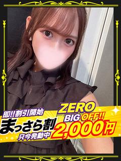 【ZERO】ことね