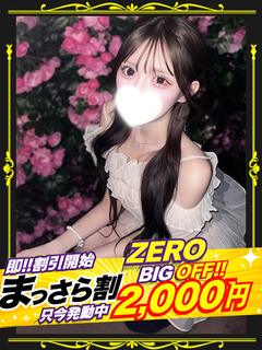 【ZERO】つき