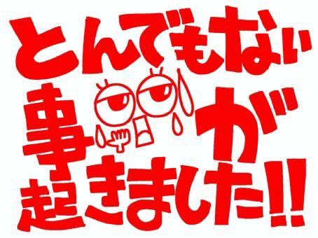 ひかる の まじかΣ（ﾟдﾟlll）