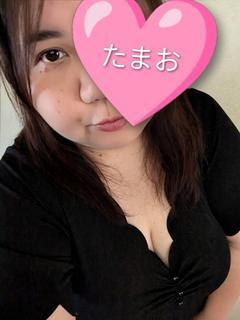 たまお