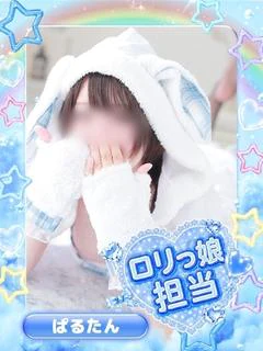 ぱるたん