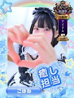 こはね