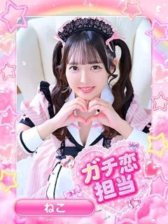ねこ