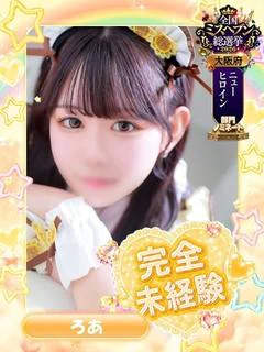 ろあ