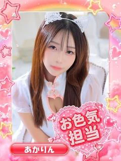 あかりん