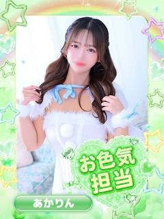 あかりん