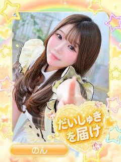 のん