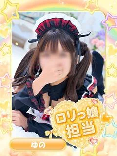 ゆの