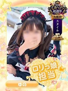ゆの