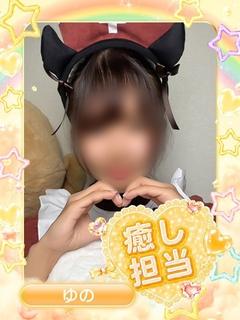 ゆの