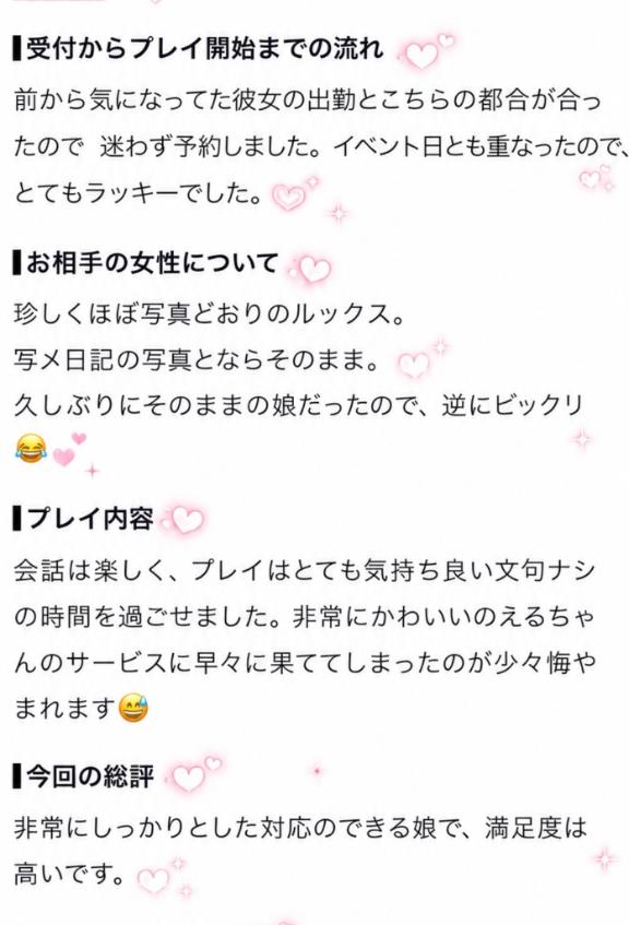 のえる の お礼🫶🏻