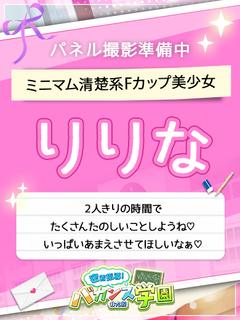 りりな