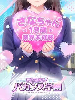 さな