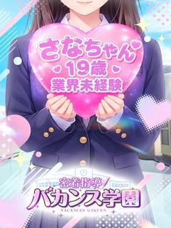 さな