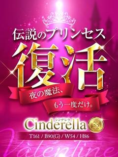 ☆Cinderella☆