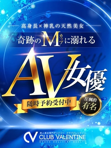 クラブバレンタイン大阪の羽琉/はる