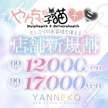 ゆな の ♡新規割イベント♡