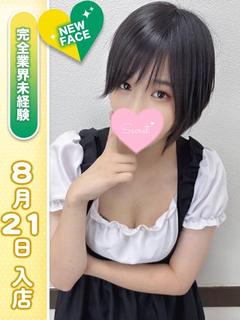 つぼみ【未経験】
