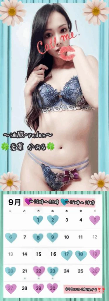 🍀9月の予定表🍀