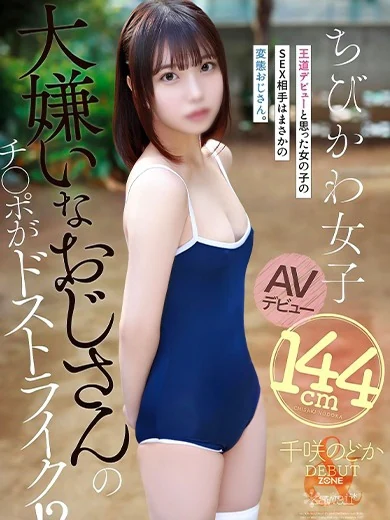 &ZONEのNodoka -のどか-
