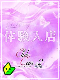 北松 なる