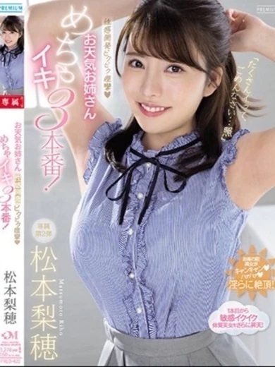 Canx2神戸店の松本 〇穂 【単体セクシー女優】