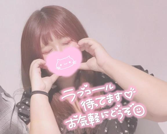 このあと会える人〜??
