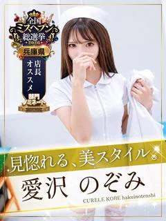 愛沢