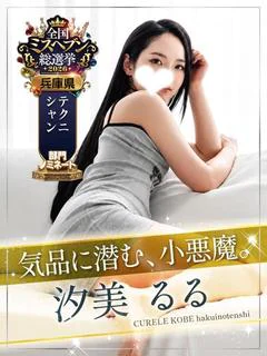 汐美