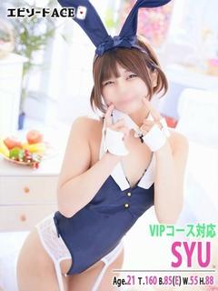 しゅう【VIP】