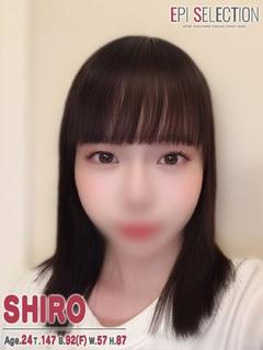 しろ