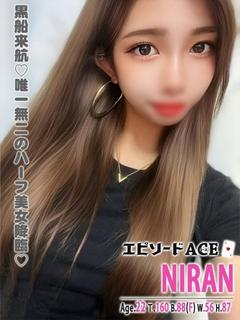 ニラン【VIP】